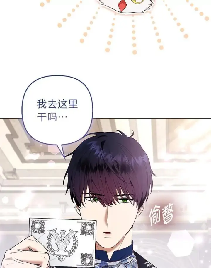 《大公家的狐狸皇女》28.歌剧宴会的邀请图75