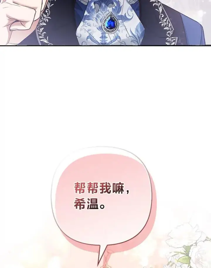 《大公家的狐狸皇女》28.歌剧宴会的邀请图76