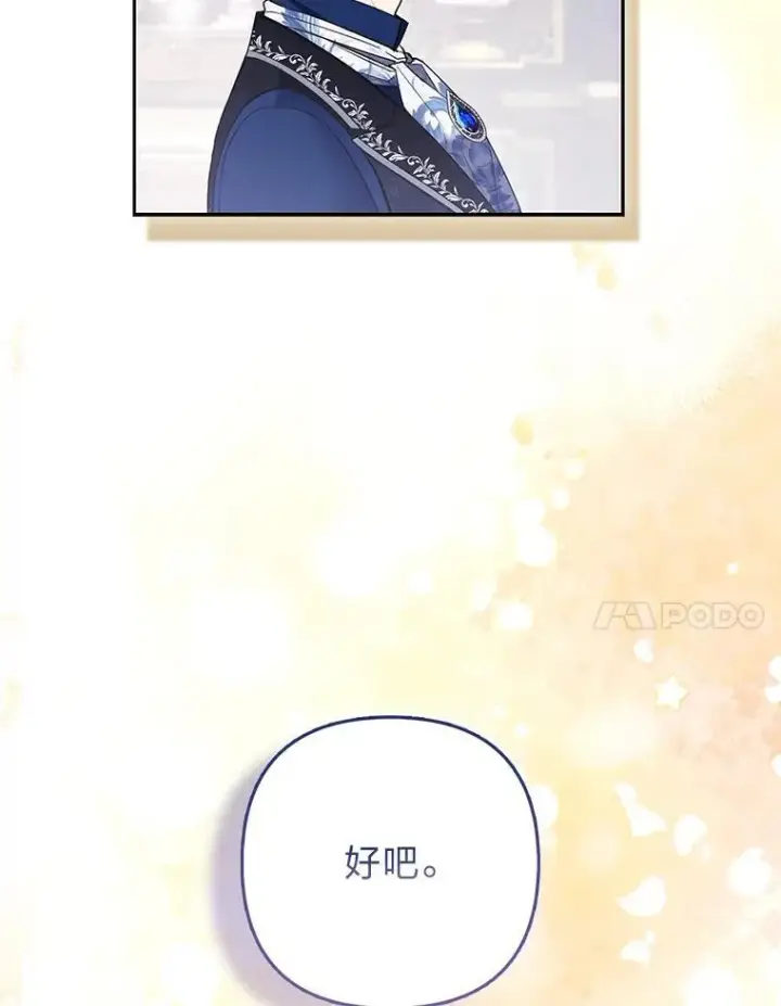 《大公家的狐狸皇女》28.歌剧宴会的邀请图81