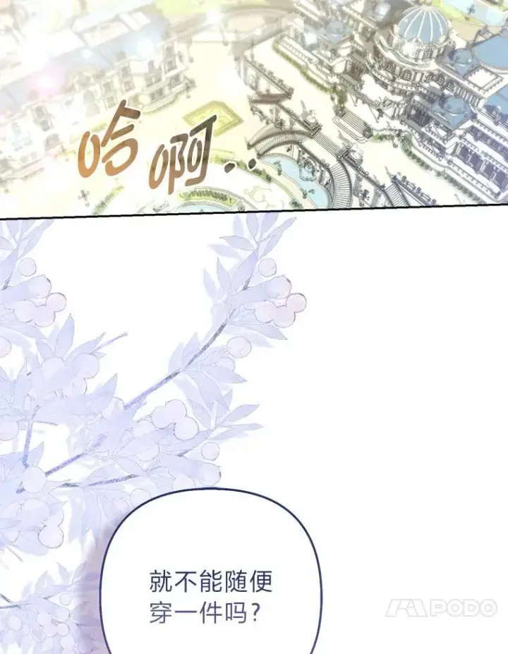《大公家的狐狸皇女》28.歌剧宴会的邀请图84
