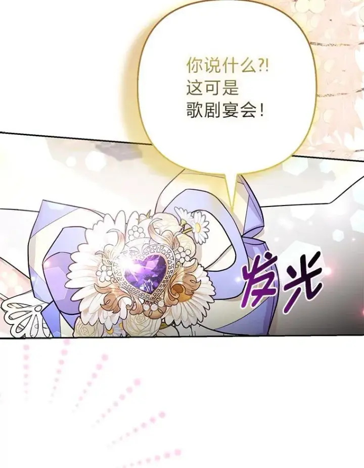 《大公家的狐狸皇女》28.歌剧宴会的邀请图86