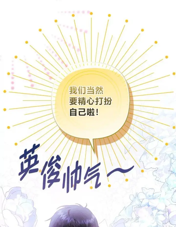 《大公家的狐狸皇女》28.歌剧宴会的邀请图87
