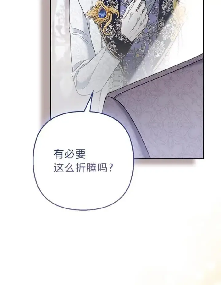 《大公家的狐狸皇女》28.歌剧宴会的邀请图90