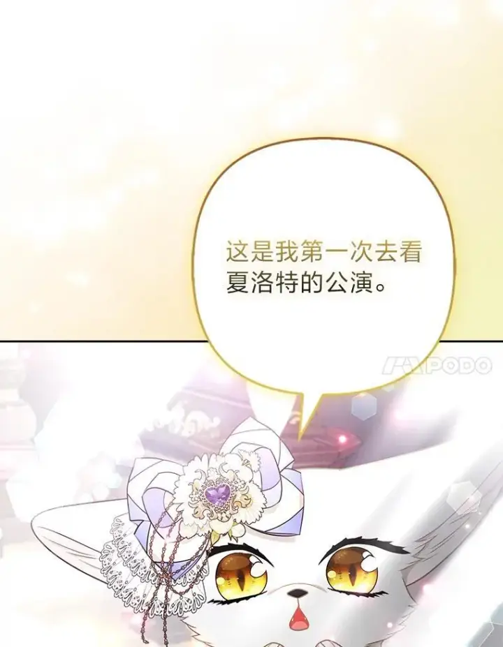《大公家的狐狸皇女》28.歌剧宴会的邀请图91