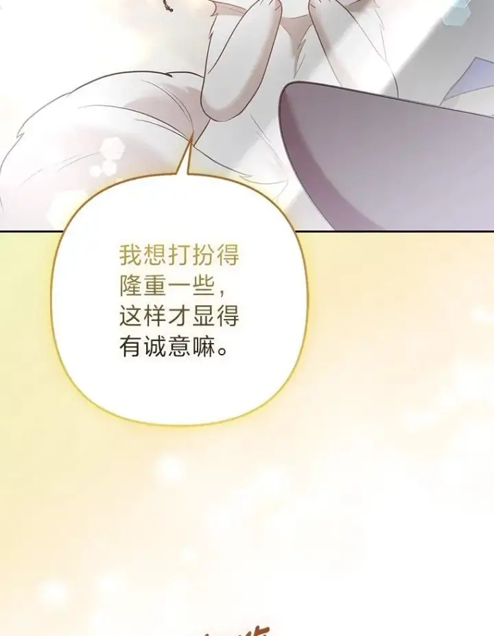 《大公家的狐狸皇女》28.歌剧宴会的邀请图92
