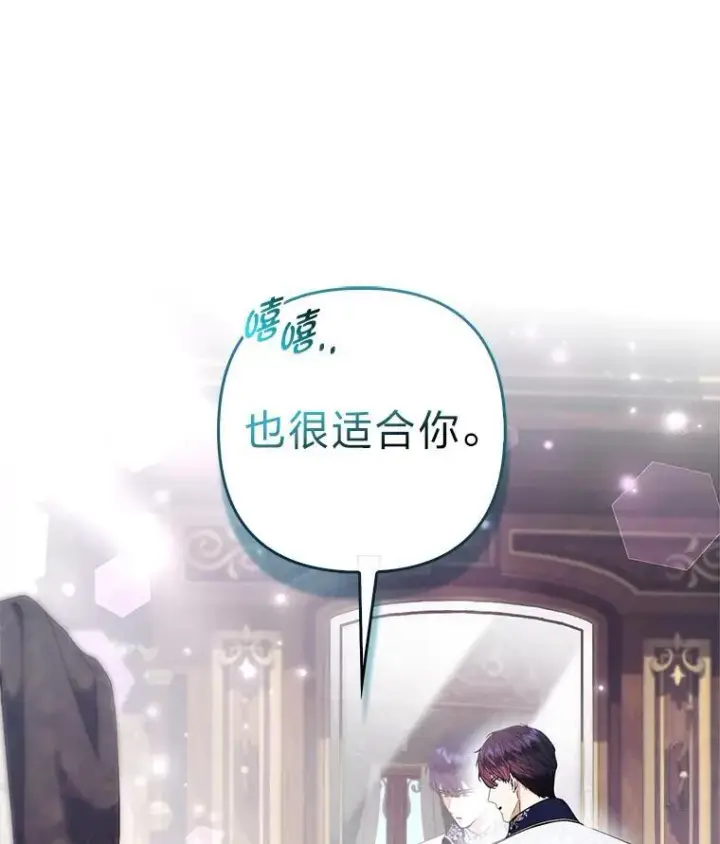《大公家的狐狸皇女》28.歌剧宴会的邀请图94