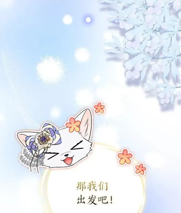 《大公家的狐狸皇女》28.歌剧宴会的邀请图97
