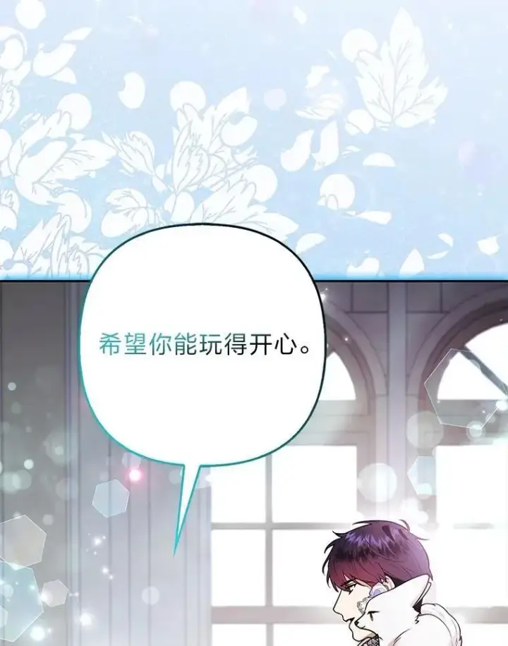 《大公家的狐狸皇女》29.宴会的真正目的图10