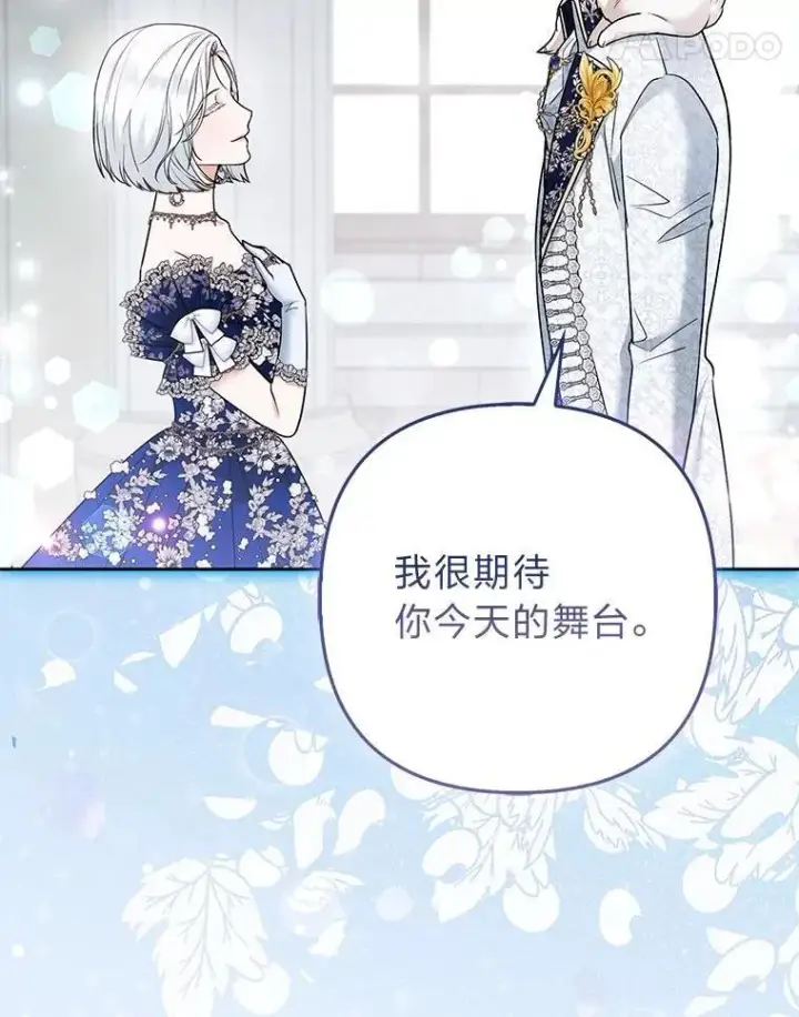 《大公家的狐狸皇女》29.宴会的真正目的图11