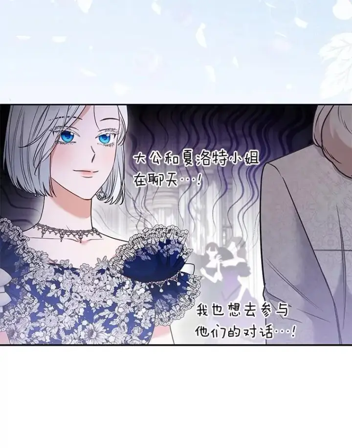 《大公家的狐狸皇女》29.宴会的真正目的图12