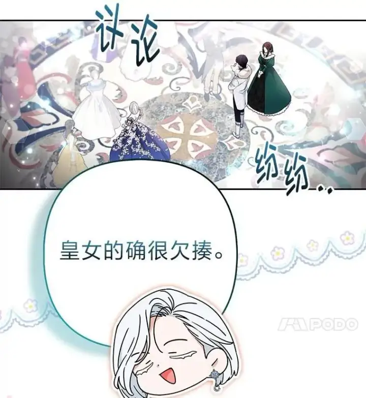 《大公家的狐狸皇女》29.宴会的真正目的图18
