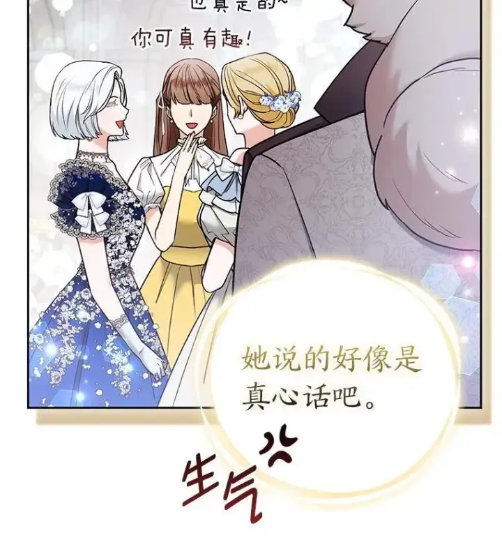 《大公家的狐狸皇女》29.宴会的真正目的图20