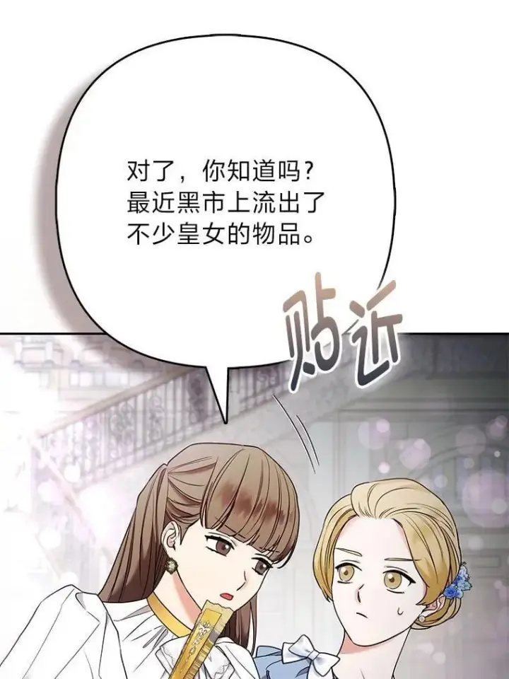 《大公家的狐狸皇女》29.宴会的真正目的图21