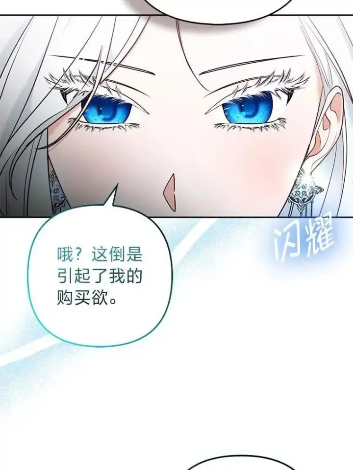 《大公家的狐狸皇女》29.宴会的真正目的图23