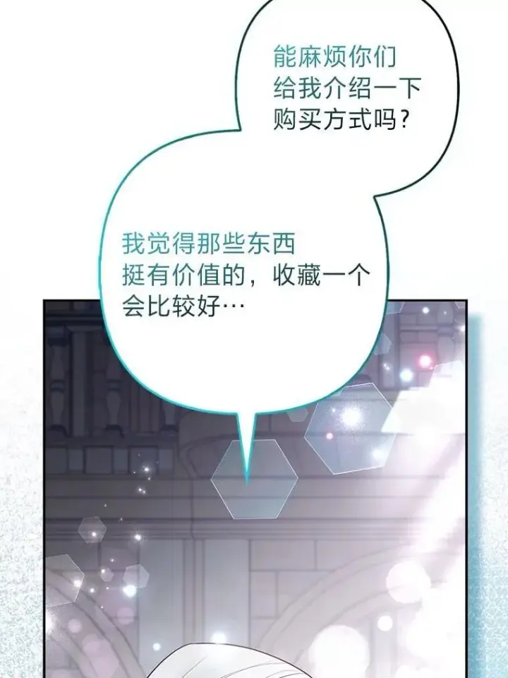 《大公家的狐狸皇女》29.宴会的真正目的图24