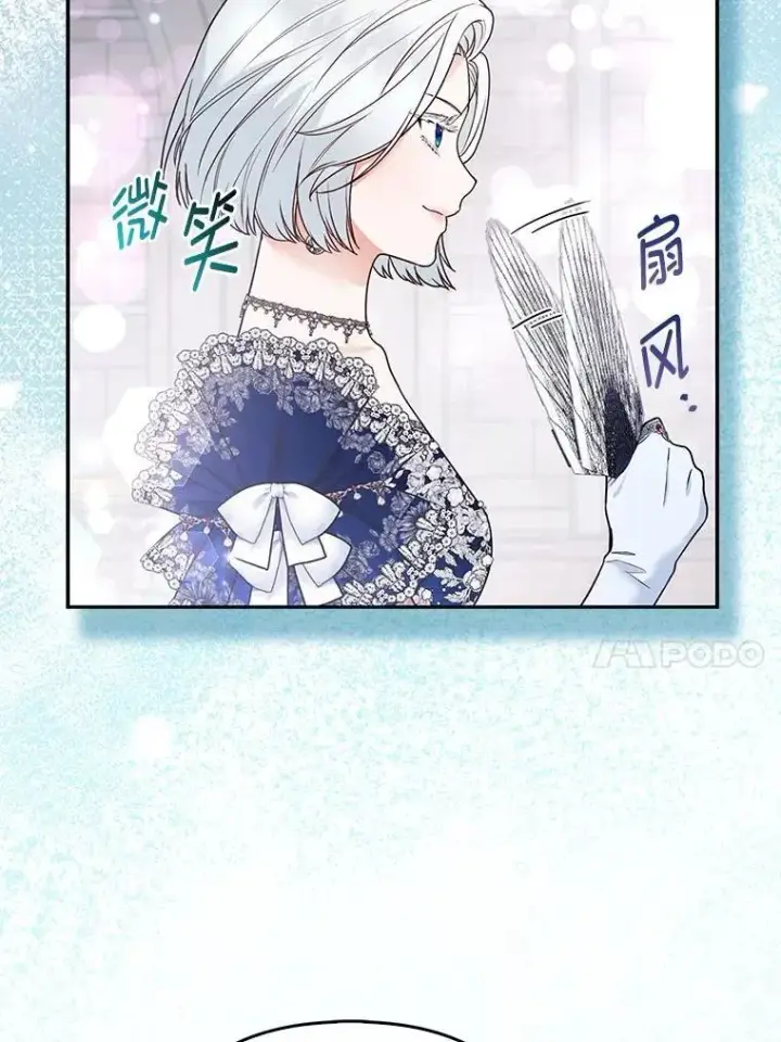 《大公家的狐狸皇女》29.宴会的真正目的图25