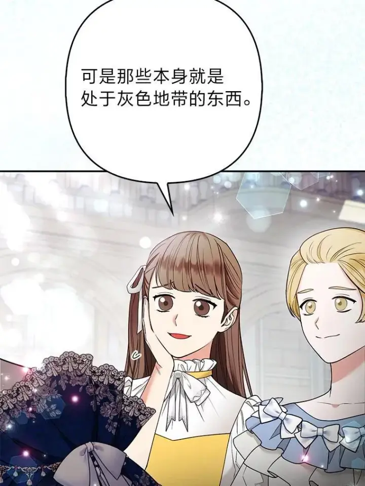 《大公家的狐狸皇女》29.宴会的真正目的图26