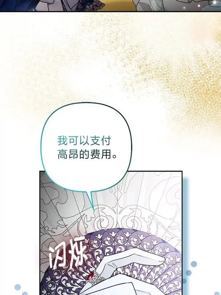 《大公家的狐狸皇女》29.宴会的真正目的图27