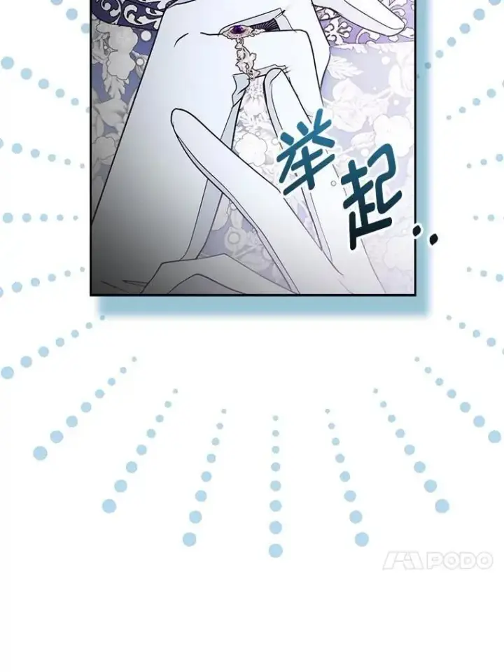 《大公家的狐狸皇女》29.宴会的真正目的图28