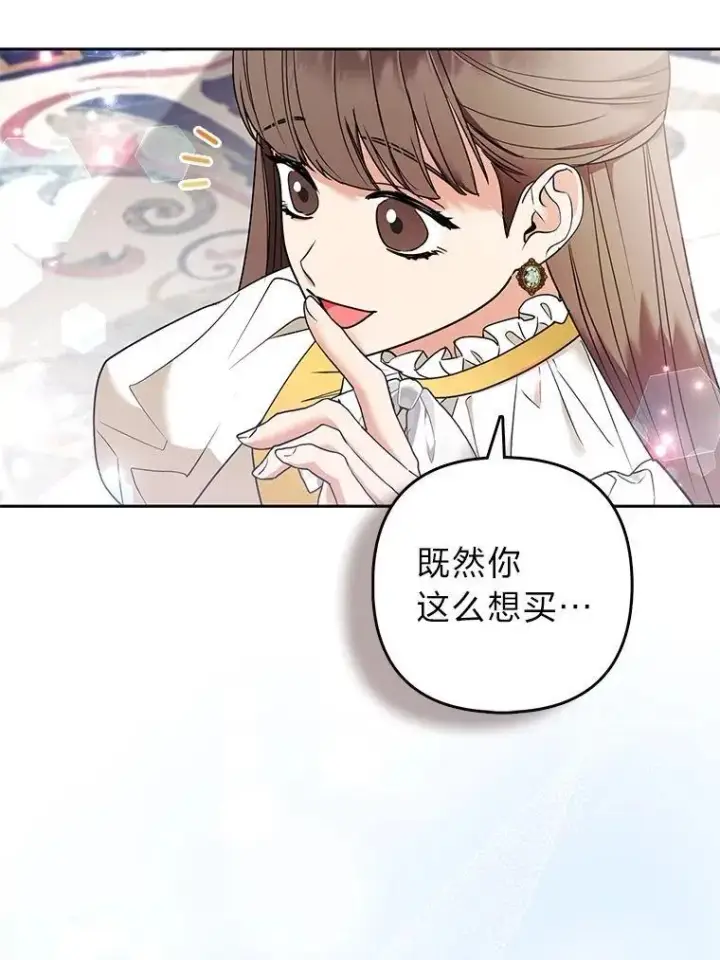 《大公家的狐狸皇女》29.宴会的真正目的图29