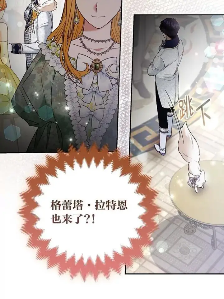 《大公家的狐狸皇女》29.宴会的真正目的图33
