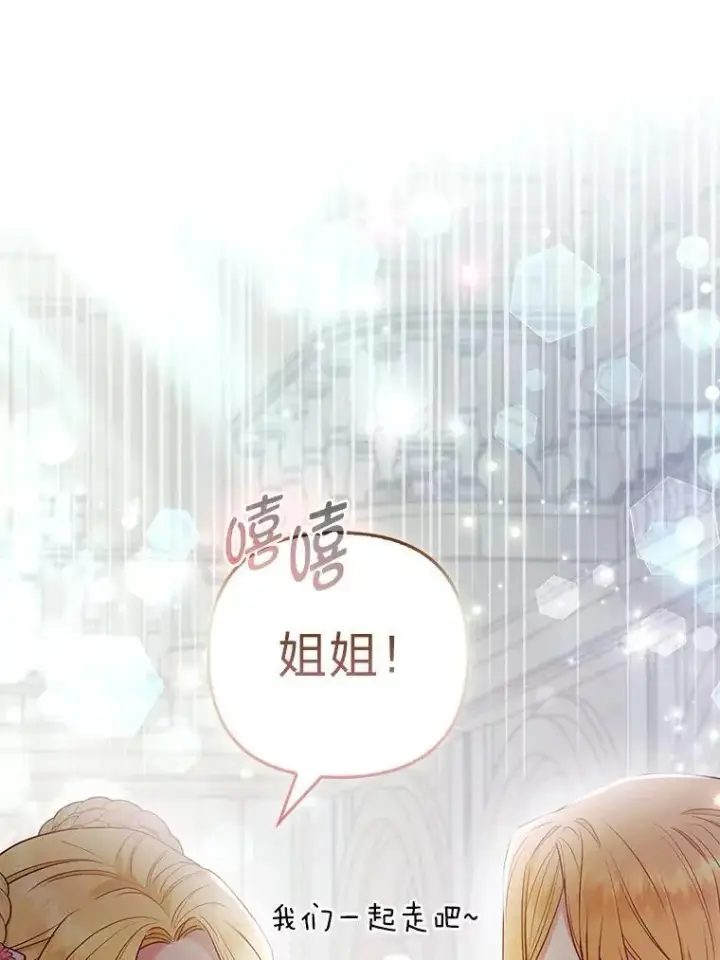 《大公家的狐狸皇女》29.宴会的真正目的图34