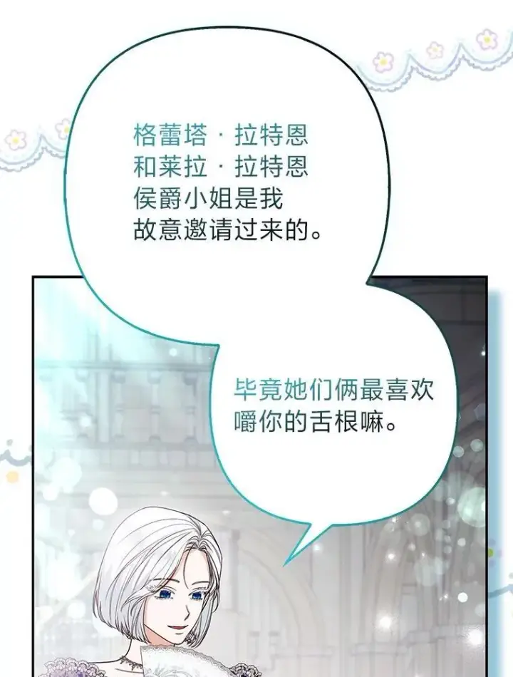 《大公家的狐狸皇女》29.宴会的真正目的图36