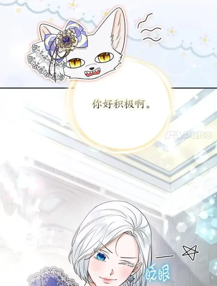 《大公家的狐狸皇女》29.宴会的真正目的图38