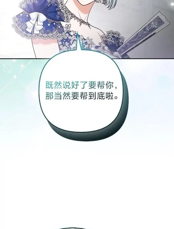 《大公家的狐狸皇女》29.宴会的真正目的图39