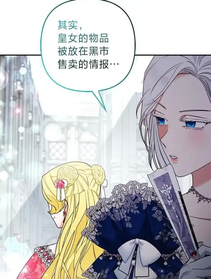 《大公家的狐狸皇女》29.宴会的真正目的图40