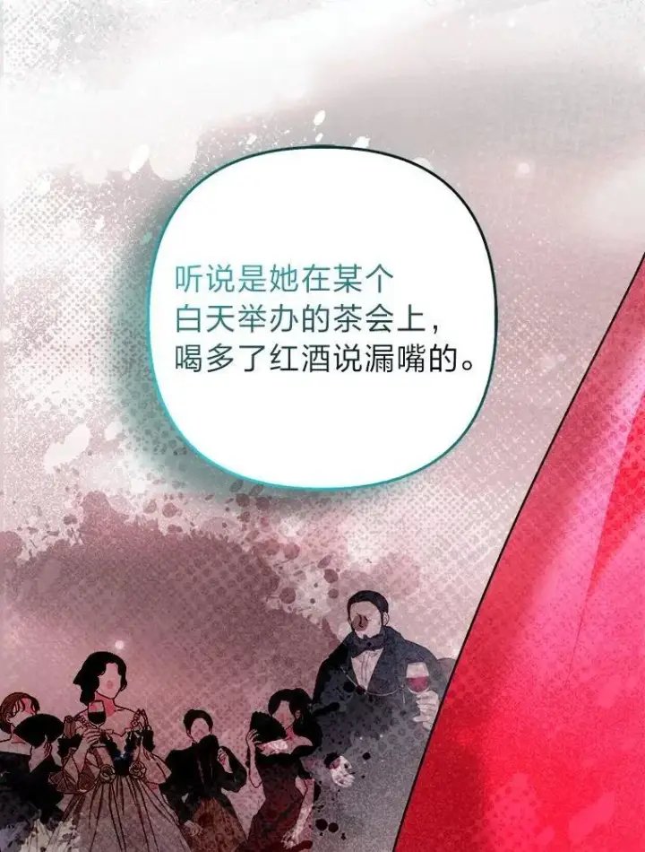 《大公家的狐狸皇女》29.宴会的真正目的图42