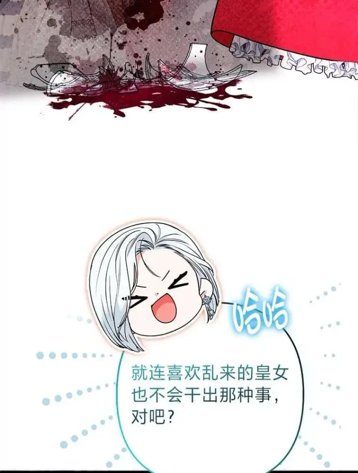 《大公家的狐狸皇女》29.宴会的真正目的图43