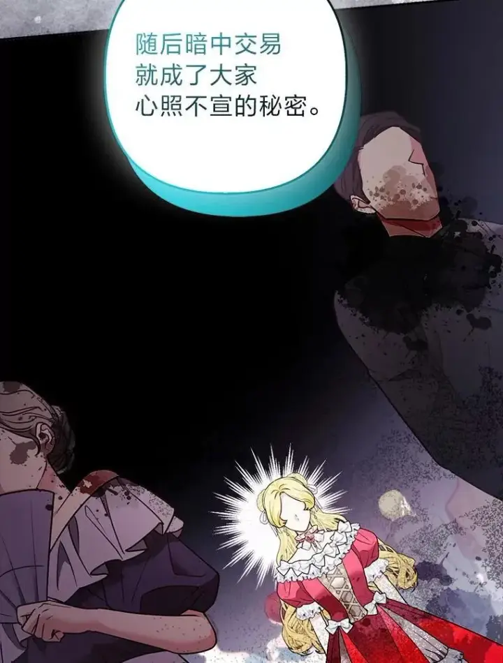《大公家的狐狸皇女》29.宴会的真正目的图45