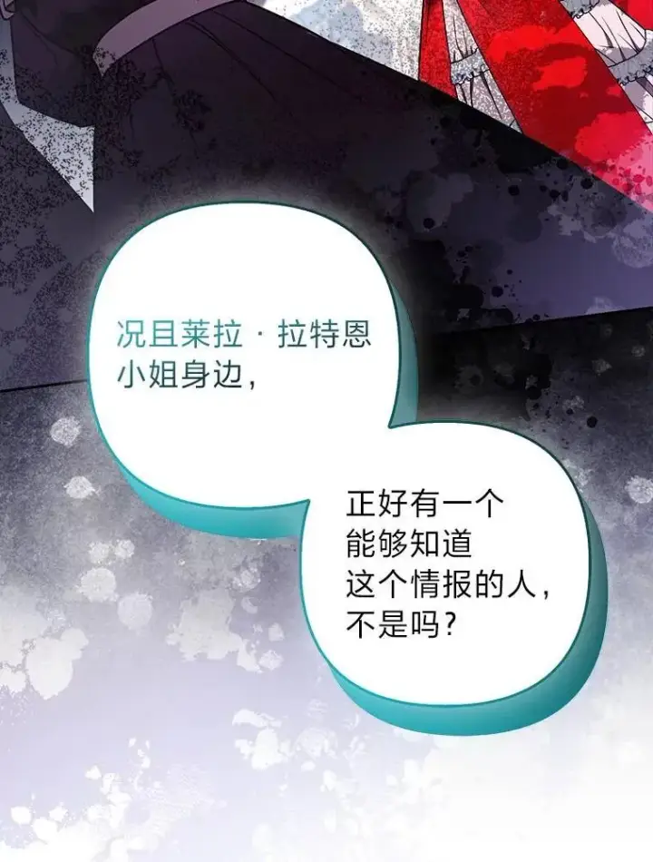 《大公家的狐狸皇女》29.宴会的真正目的图46