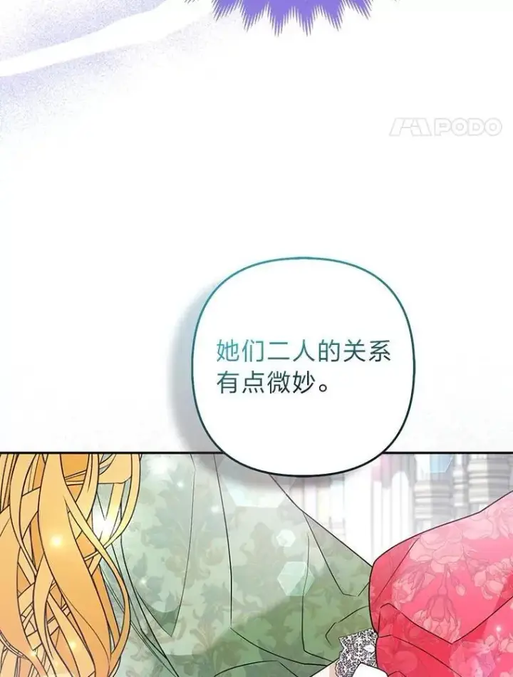 《大公家的狐狸皇女》29.宴会的真正目的图48