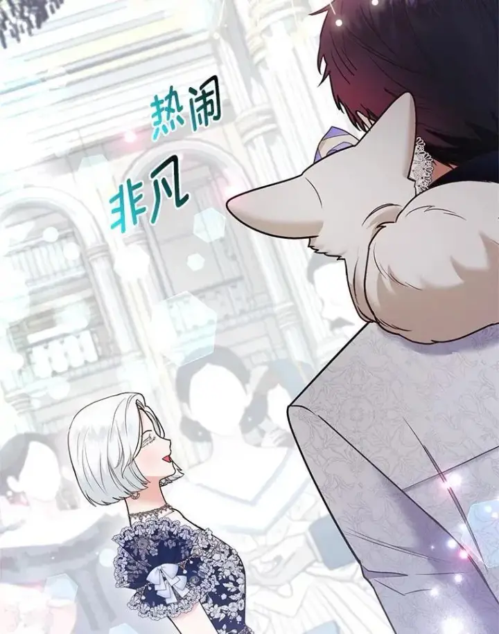 《大公家的狐狸皇女》29.宴会的真正目的图5