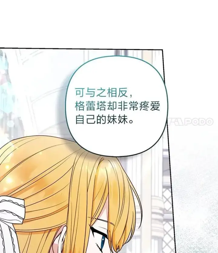 《大公家的狐狸皇女》29.宴会的真正目的图51