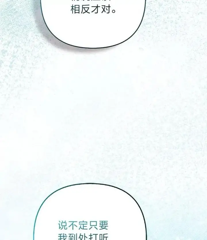 《大公家的狐狸皇女》29.宴会的真正目的图53