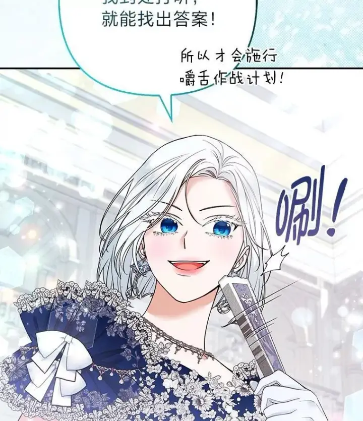 《大公家的狐狸皇女》29.宴会的真正目的图54