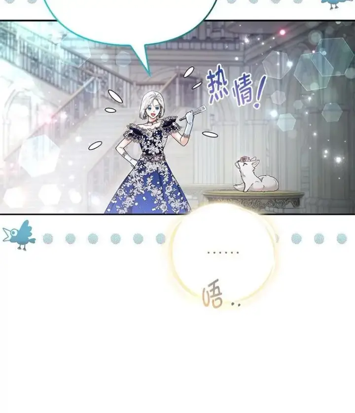 《大公家的狐狸皇女》29.宴会的真正目的图56