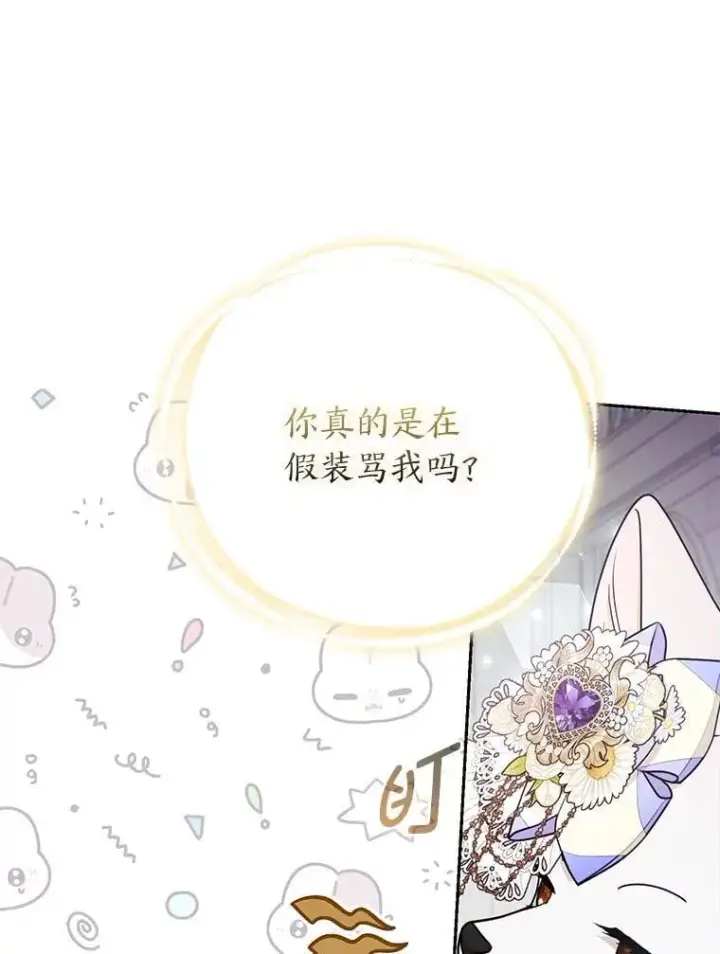《大公家的狐狸皇女》29.宴会的真正目的图57