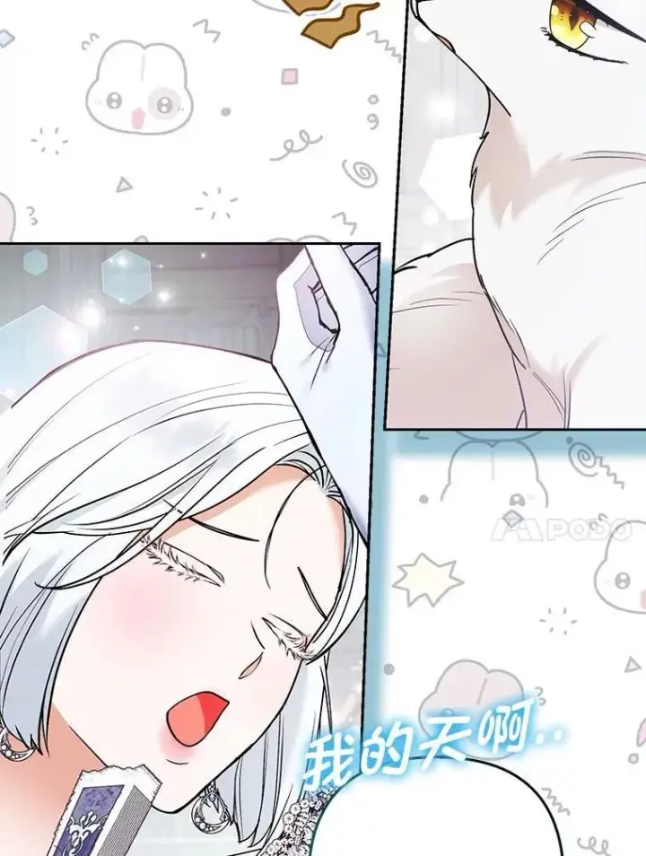 《大公家的狐狸皇女》29.宴会的真正目的图58