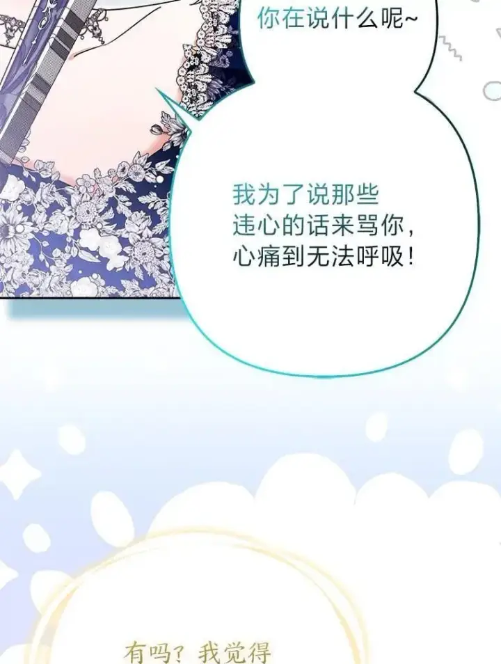 《大公家的狐狸皇女》29.宴会的真正目的图59
