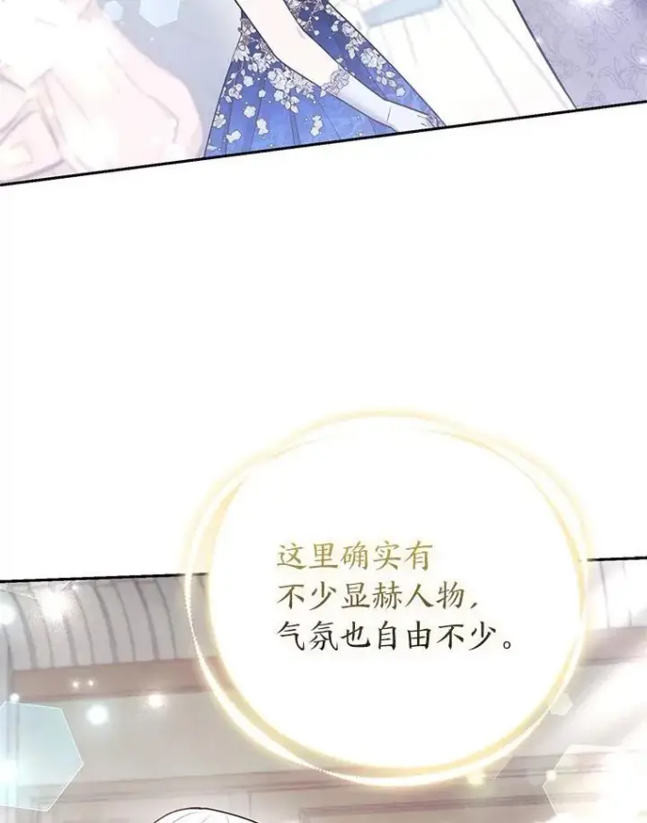 《大公家的狐狸皇女》29.宴会的真正目的图6