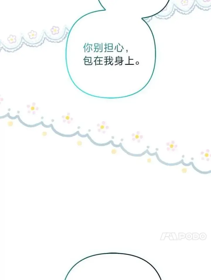 《大公家的狐狸皇女》29.宴会的真正目的图61