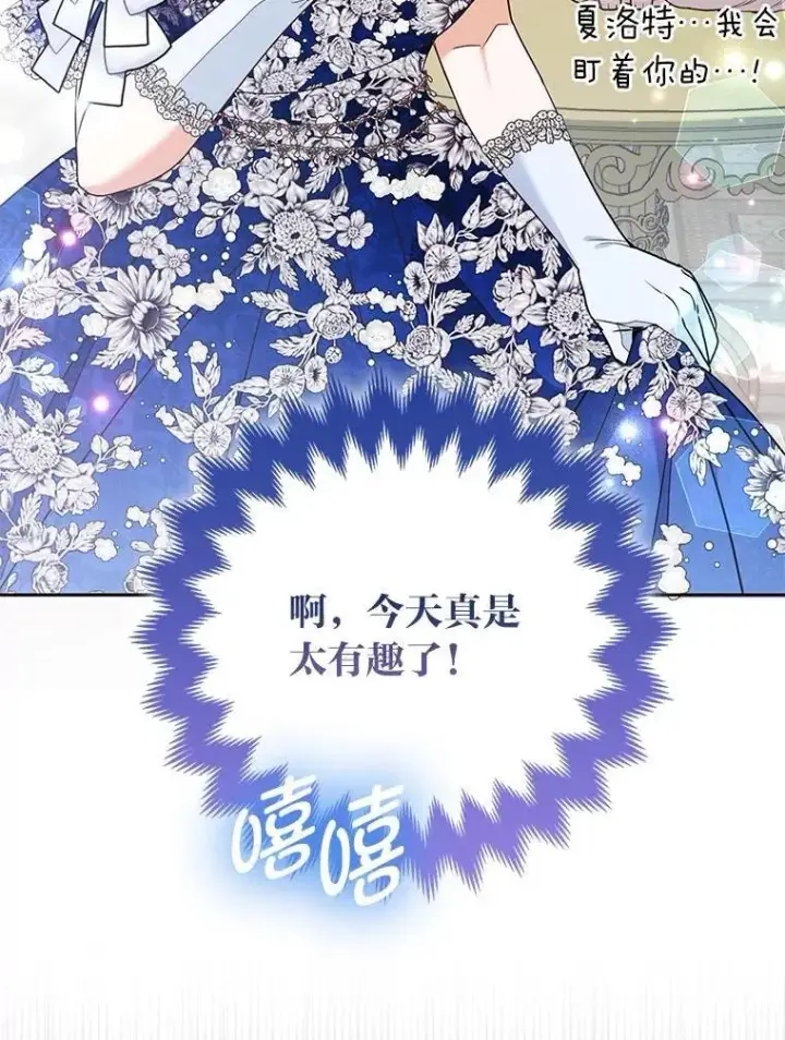 《大公家的狐狸皇女》29.宴会的真正目的图63