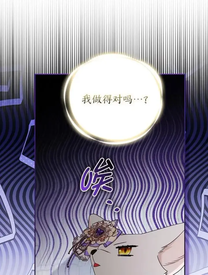 《大公家的狐狸皇女》29.宴会的真正目的图64