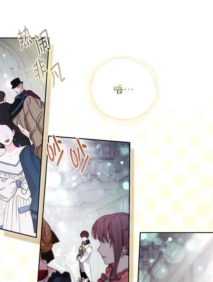 《大公家的狐狸皇女》29.宴会的真正目的图66