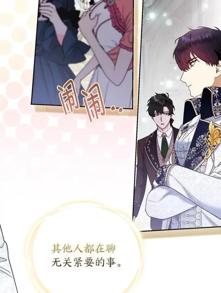 《大公家的狐狸皇女》29.宴会的真正目的图67