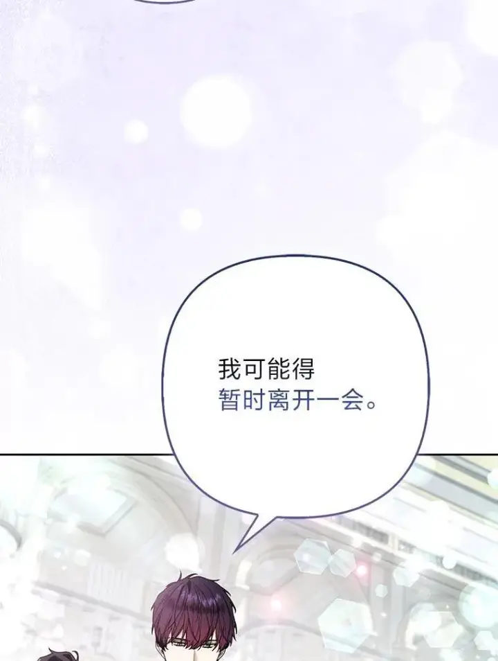 《大公家的狐狸皇女》29.宴会的真正目的图69